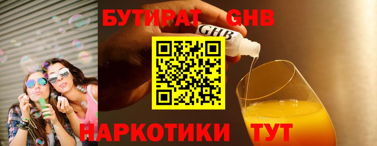 Бутират бутик  Вход с VPN  Бутират  Новодвинск 