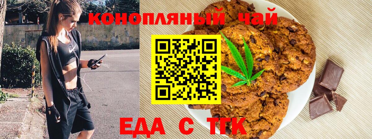 Еда ТГК конопля Новодвинск