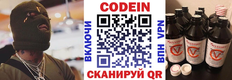 купить наркотики сайты  Новодвинск  Кодеин Purple Drank 