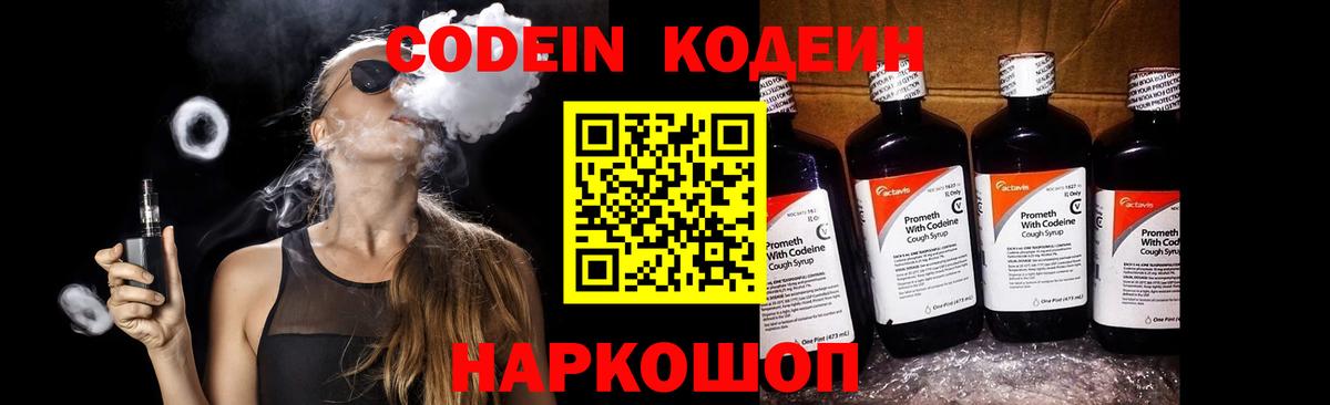 Кодеиновый сироп Lean Purple Drank  Codein Purple Drank  Вход с VPN  Новодвинск 