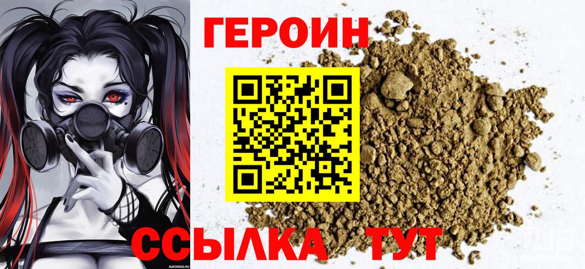 ГЕРОИН Heroin  Вход с VPN  Новодвинск 