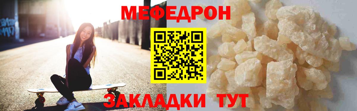 Мефедрон кристаллы Новодвинск
