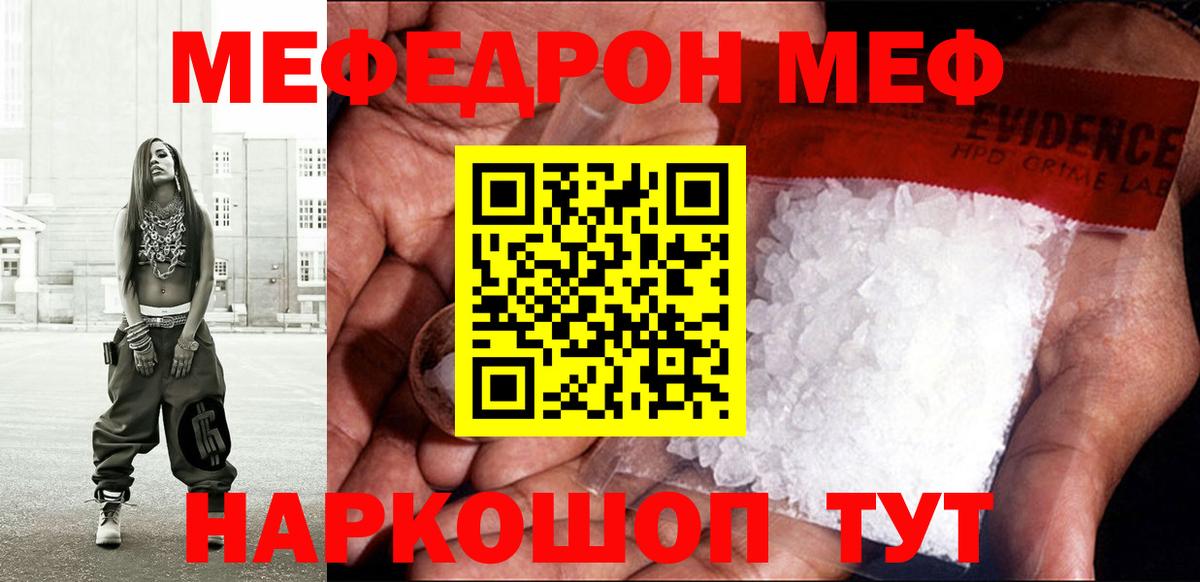 как найти   Меф кристаллы  МЯУ-МЯУ  Вход с VPN  Новодвинск  МЯУ-МЯУ 