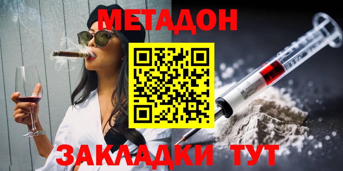 МЕТАДОН кристалл Новодвинск