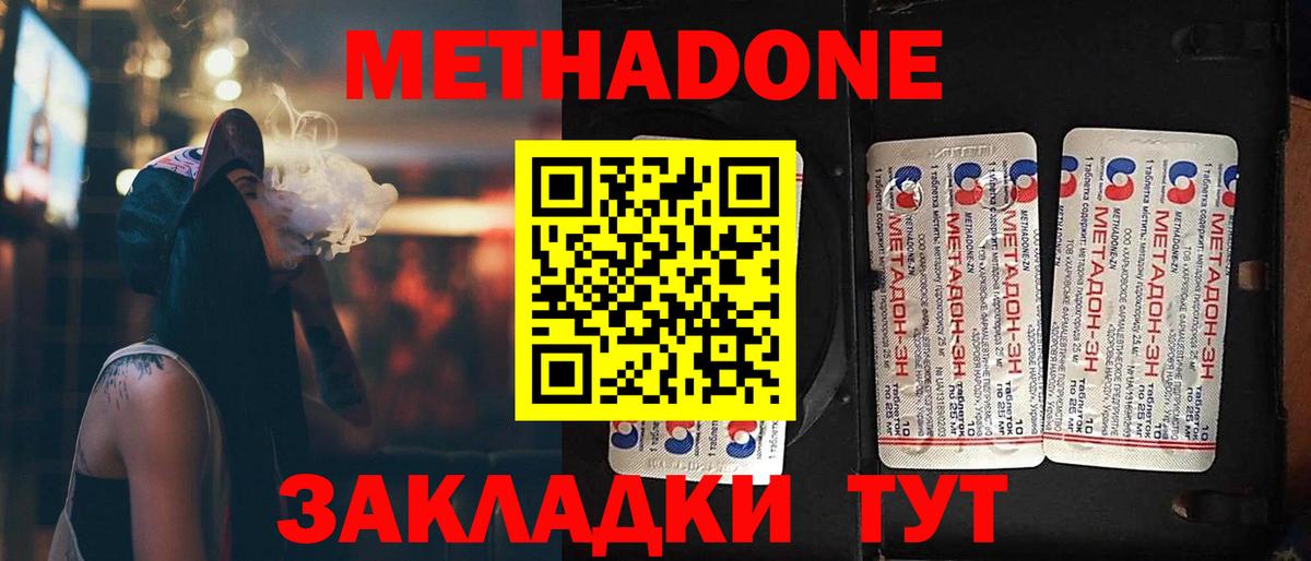 Новодвинск  МЕТАДОН белоснежный  блэк спрут маркетплейс  Метадон мёд  Вход с VPN 